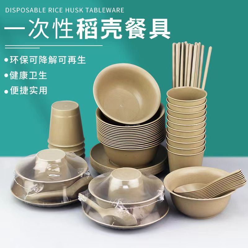 disposable rice husk tableware bowl chopsticks plate cup suit wedding spring outing food household rice bowl degradable four-piece set