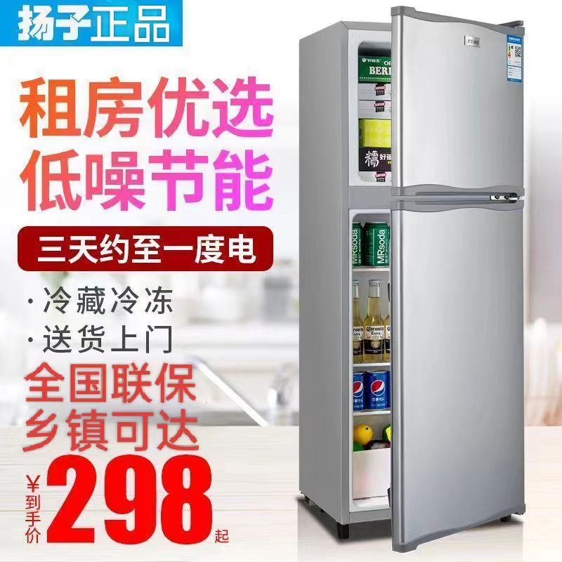 yangzi mini refrigerator household small two-door refrigerated mini dormitory rental first-class energy-saving refrigerator