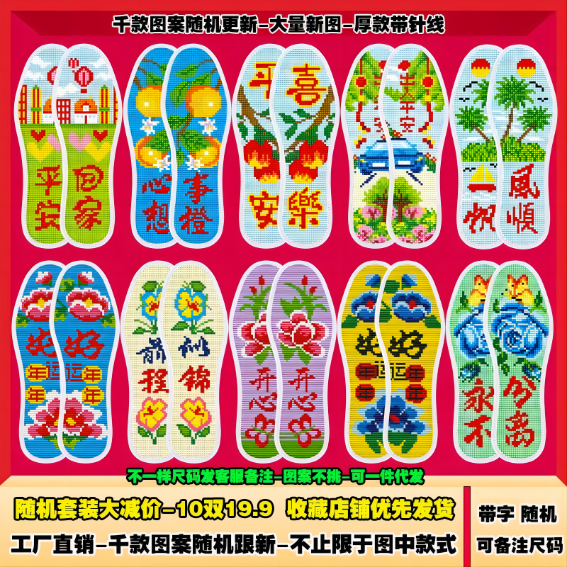 free shipping new non-fading pinhole cross stitch embroidered insole thickened couple semi-finished handmade self-embroidery wholesale