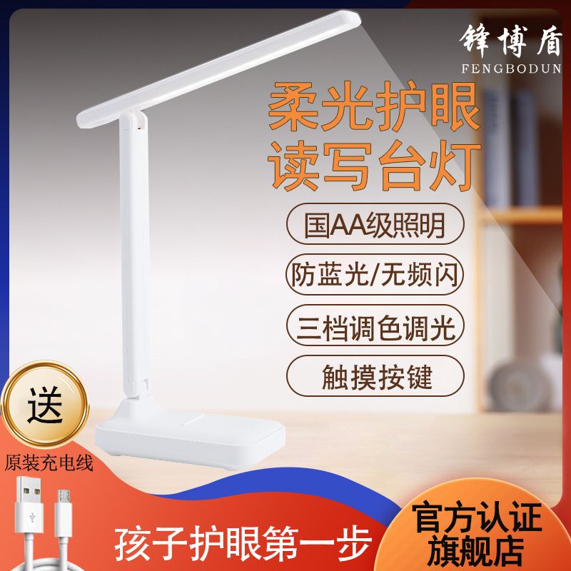 feng bodun led table lamp national aa grade eye-protection lamp children student learning bedside reading dual-purpose charging and plug-in dormitory lamp