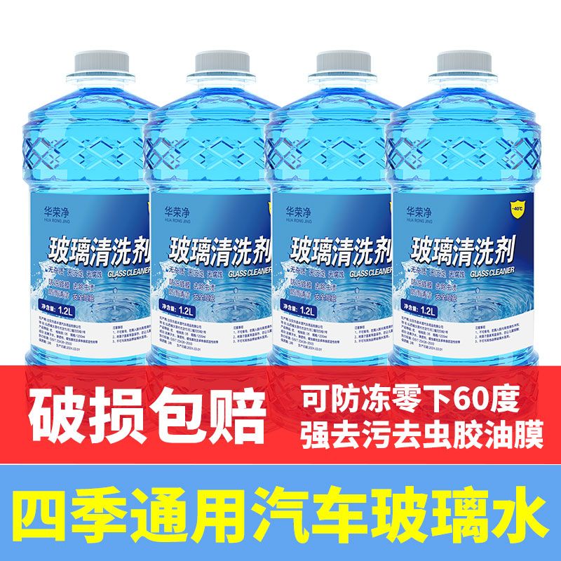 car special windshield washer fluid decontamination oil and rain-proof coating agent minus 40 degrees antifreezing type wiper winter general