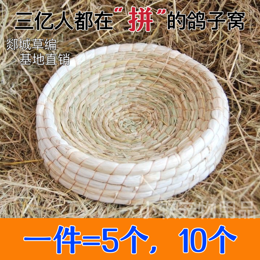 pigeon nest the dove‘ s nest bird nest straw woven anti-rollover to brood special nest chicken coop lower egg nest large four seasons universal duck