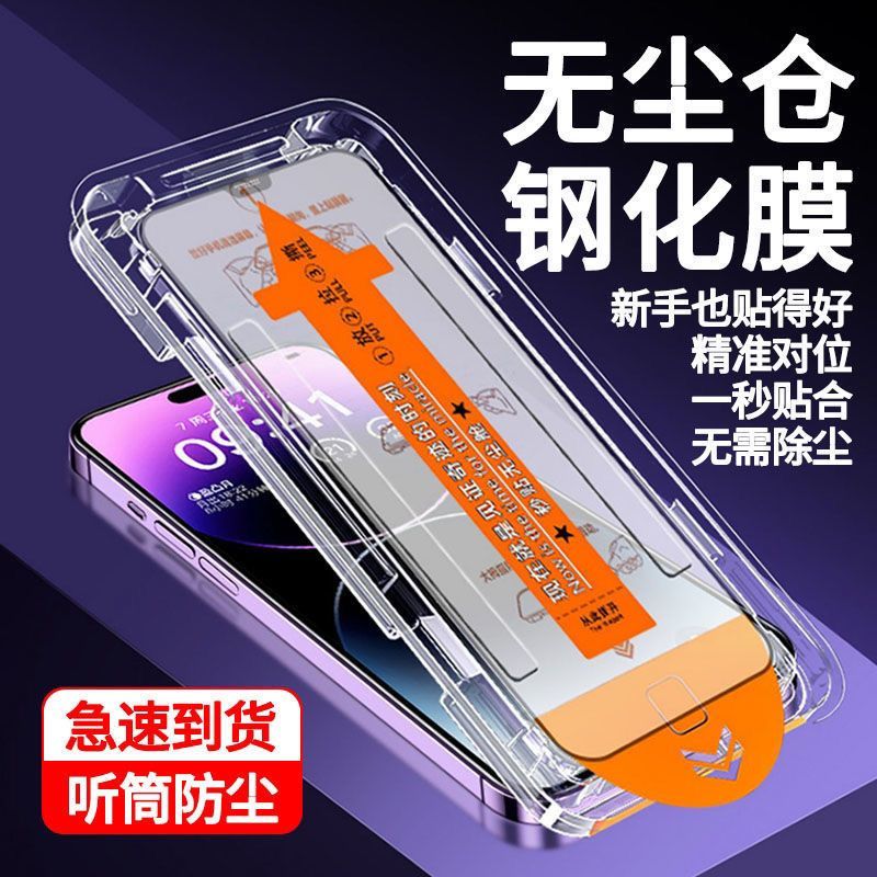 apple 12 tempered film iphone12promax second film 12pro dust-free anti-peep film 12mini ultra-clear protector