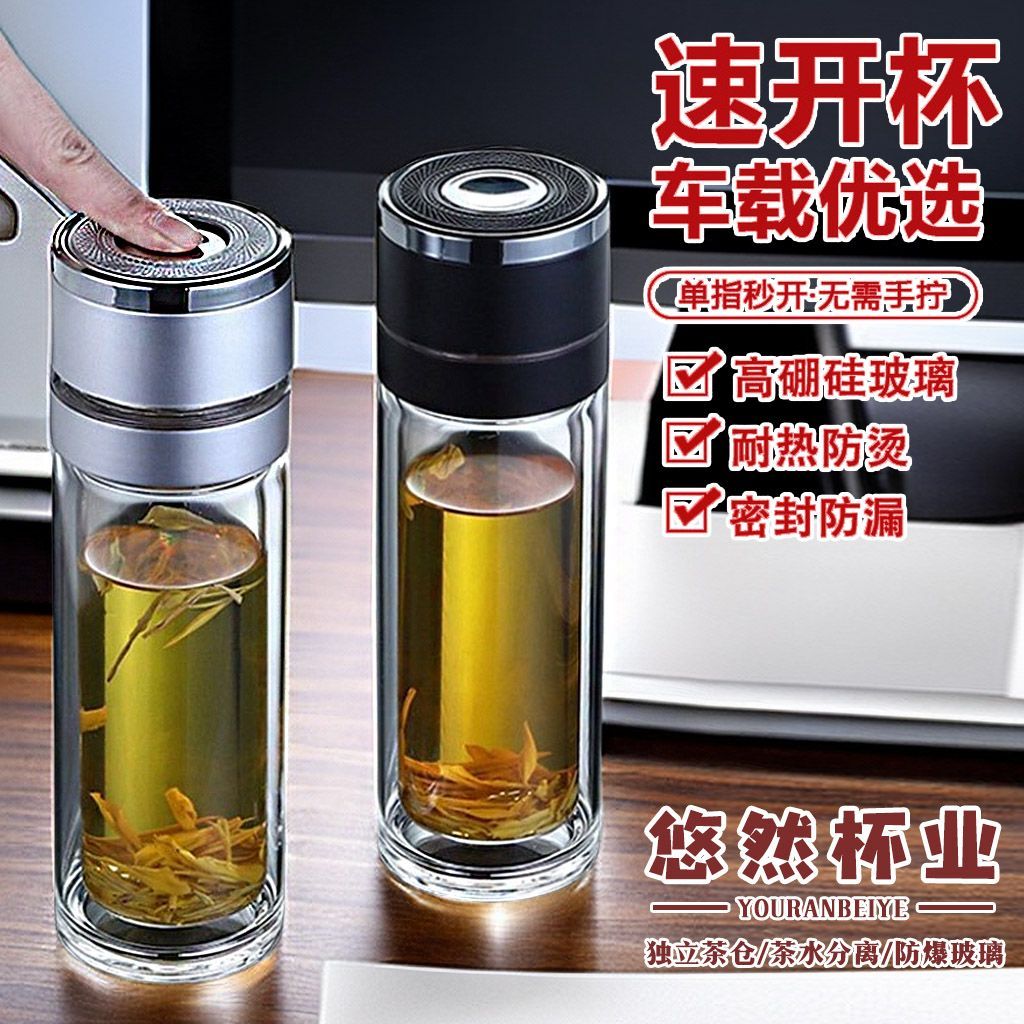 one-click open lid glass car men‘s business high-end tea cup tea separation portable double-layer water cup glass