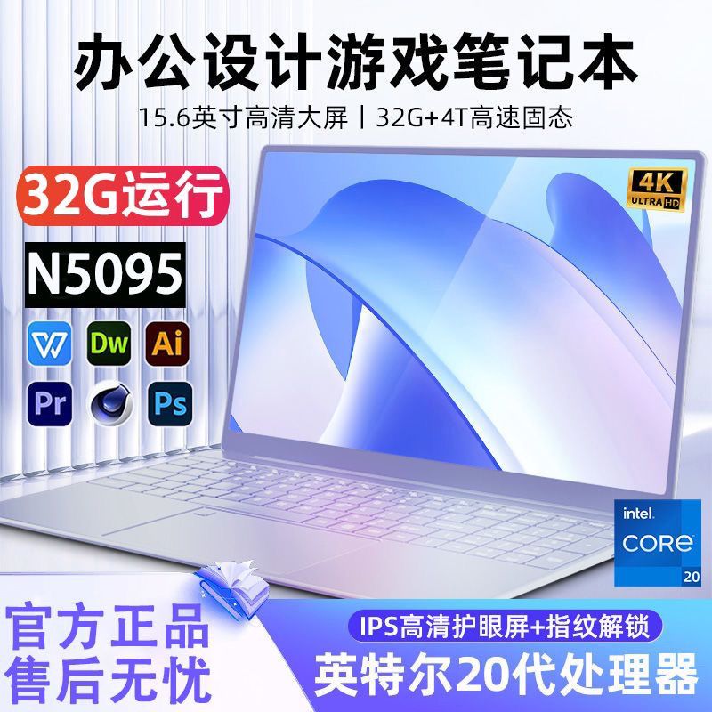 2024 intel new 20 generation super large memory laptop business office student pubg gaming game