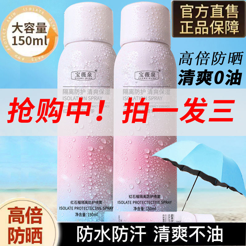 [same style with tiktok] pomegranate isolation protective spray sunscreen moisturizing uv-proof waterproof sweat-proof