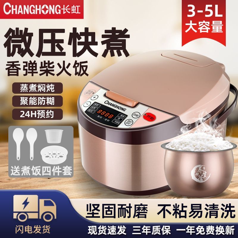 changhong rice cooker 3l4l5 liter automatic intelligent home multi-function appointment timing thickened liner cooking pot 6