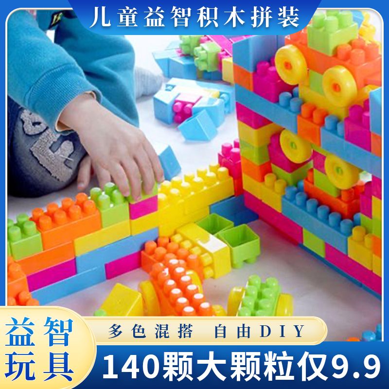 children‘s educational toys large size particle building blocks kindergarten baby boys and girls intelligence development toys 3-12 years old