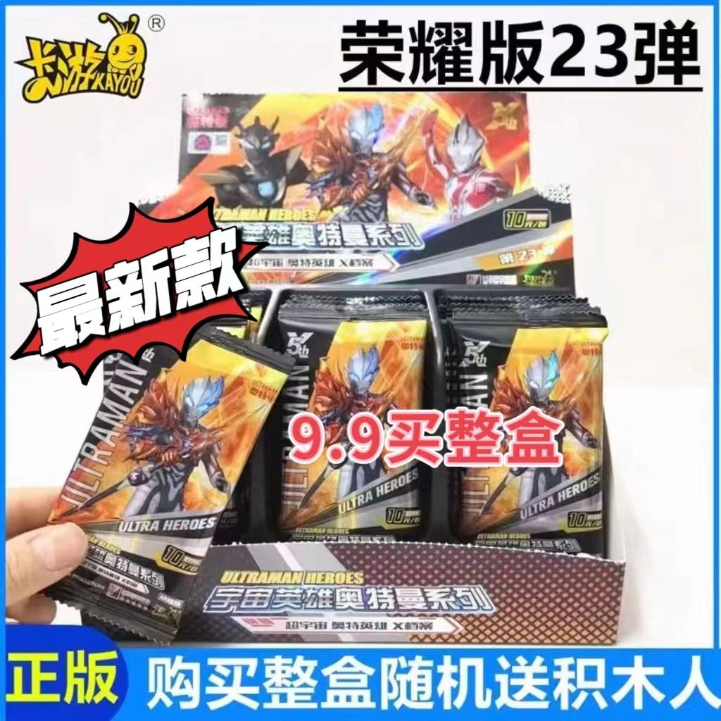 card game ultraman card honor edition 23rd bullet 21 bullet 17 whole box blind box card universal hero genuine full set