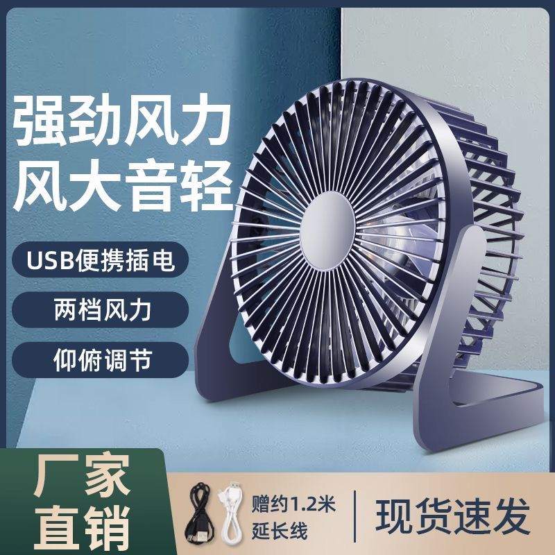 desktop usb fan small fan mini 5-inch 6-inch 8-inch office student dormitory writing fan loop fan home