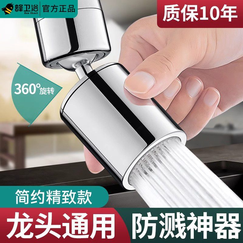 bee bathroom washbasin universal water faucet rotatable faucet splash-proof artifact multifunctional universal extension bubbler