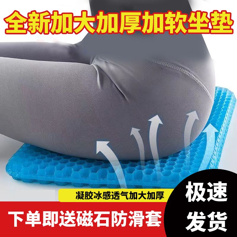 summer chair office long-sitting chair cushion seat cushion seat cushion silicone cold pad plus-sized thickened honeycomb gel cushion