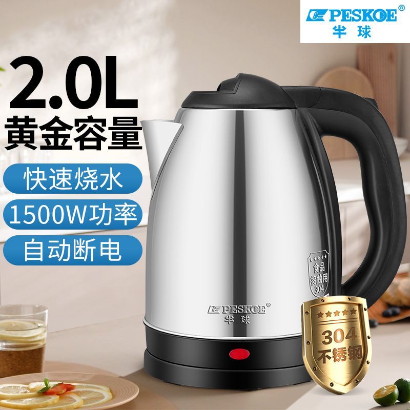 genuine goods hemisphere electric kettle stainless steel electric kettle household durable automatic break electric kettle 2.0l