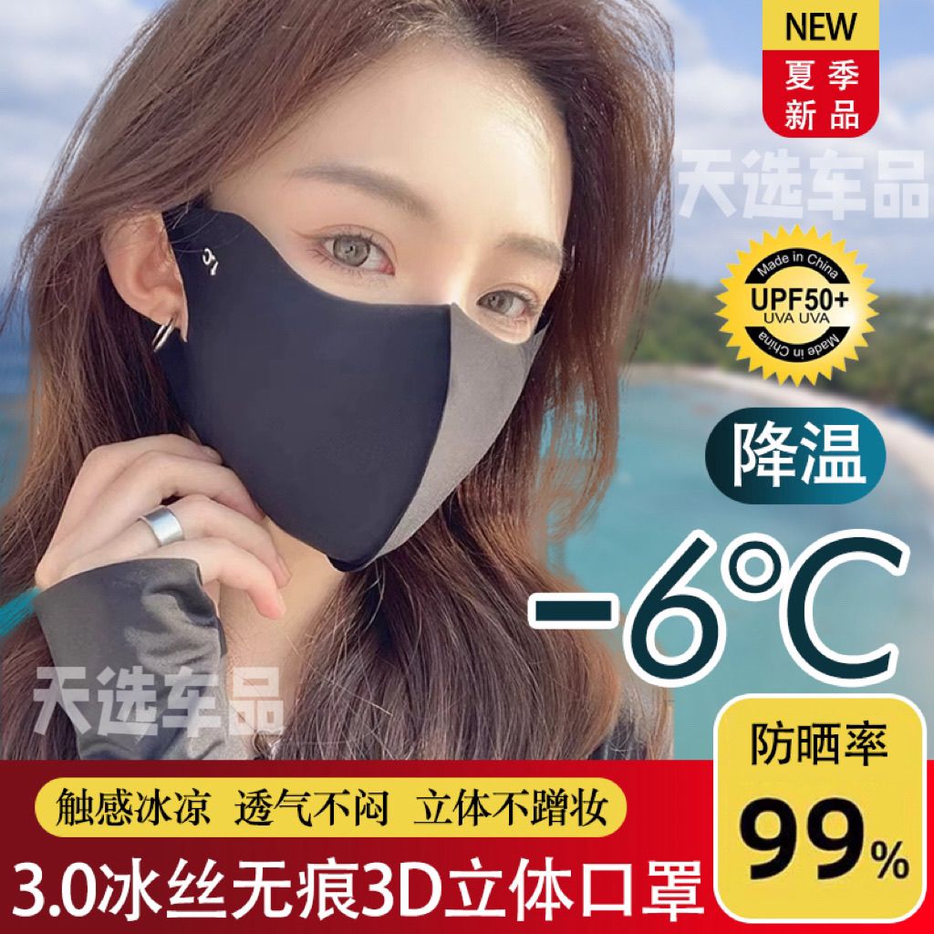 summer 3d ice silk sunscreen mask eye protection heat insulation breathable outdoor sun protection uv protection face mask