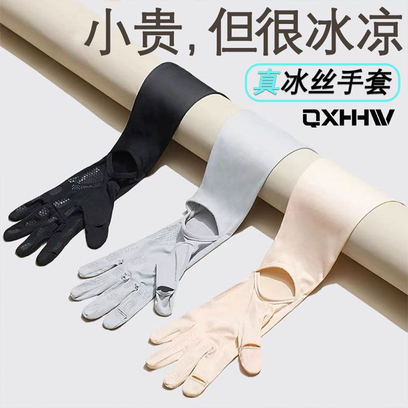 summer sun protection oversleeve women‘s uv protection ice sleeve ice silk gloves thin outdoor driving riding arm guard men‘s long type