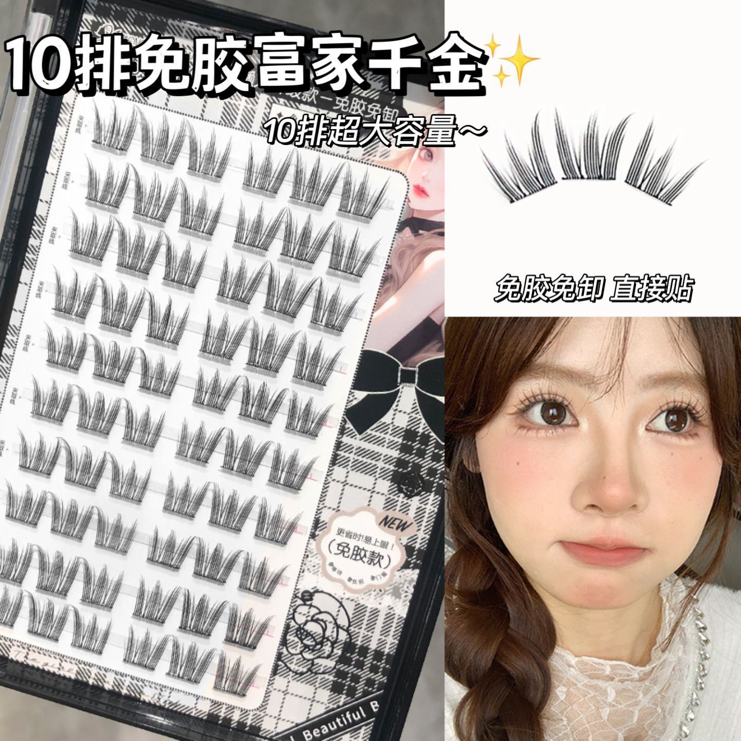 glue-free rich gold ~ aidou series segment natural simulation black gold eyelashes simulation sweet and spicy novice false eyelashes