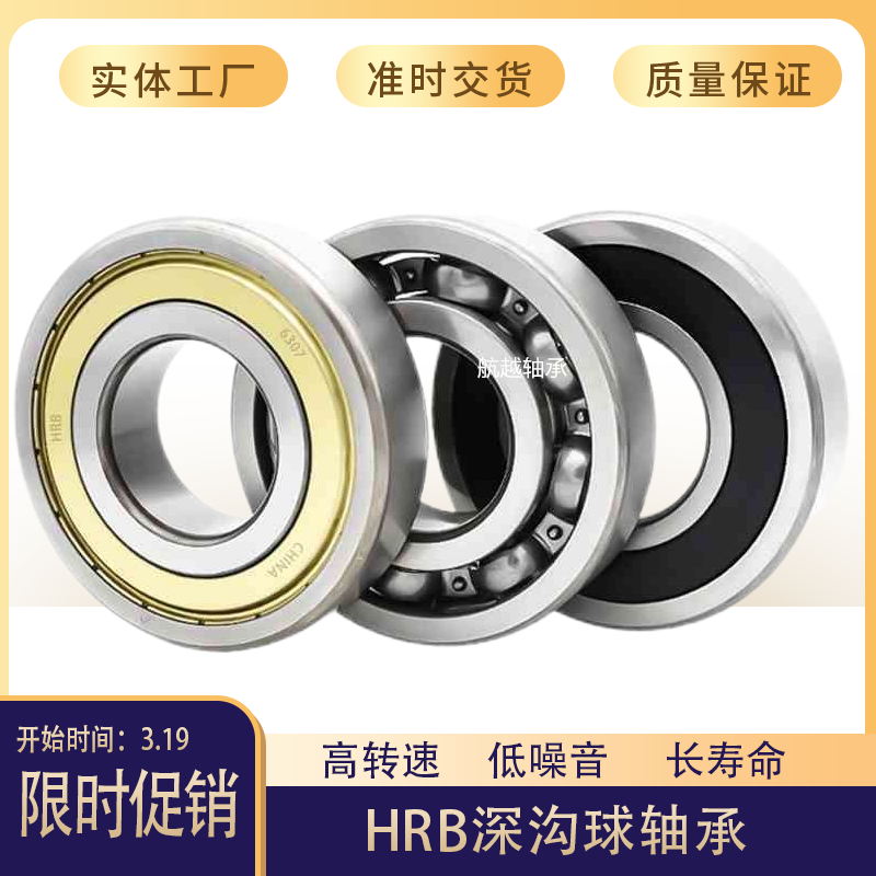 [limited time discount] harbin bearing hrb 6200 6201 6203 6204 6205 6206 6207