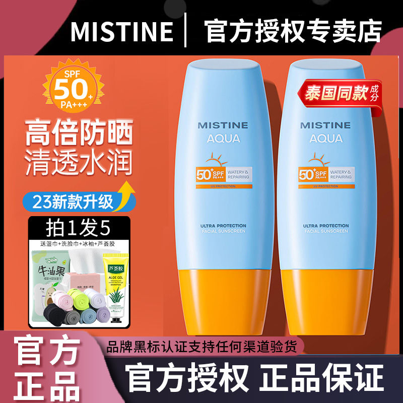 mistine mistine sunscreen yellow cap female mistine isolation two-in-one flagship store official authentic products