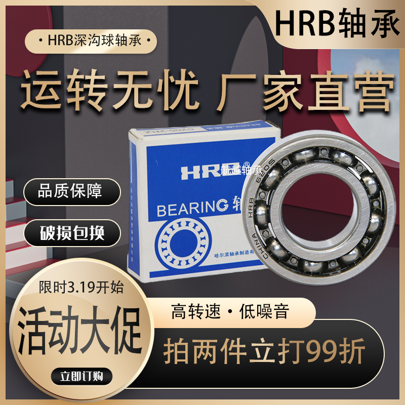 [limited time order] harbin bearing hrb original 6200 6201 6203 6204 6205 6206