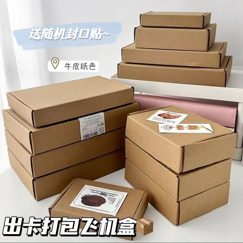 card packaging essential folding aircraft box packaging paper box express box thickened gift box rectangular flat box