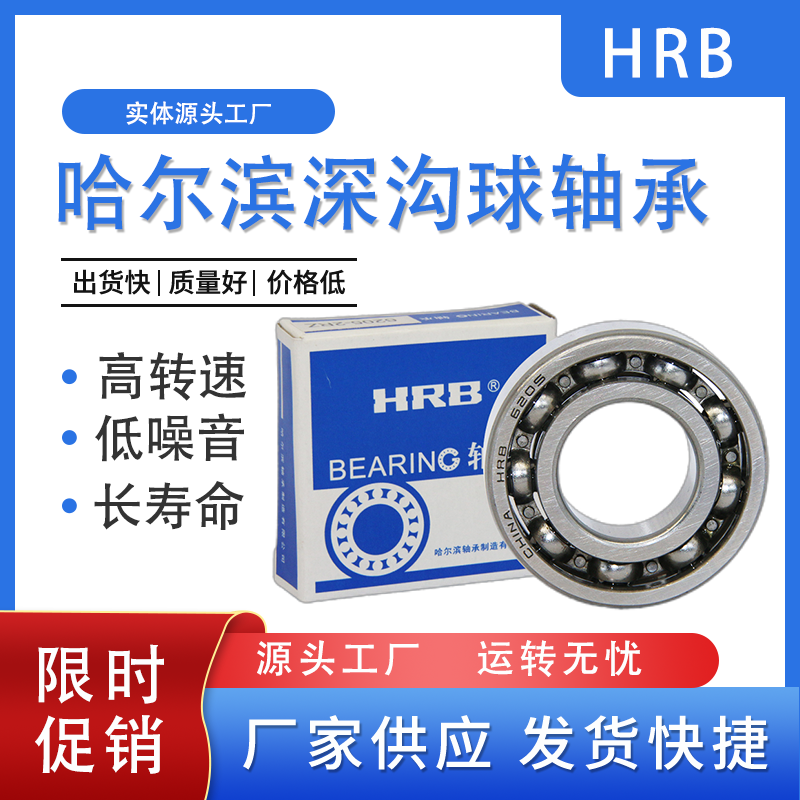 [limited promotion] harbin original hrb bearing 6200 6201 6202 6203 6204 6205