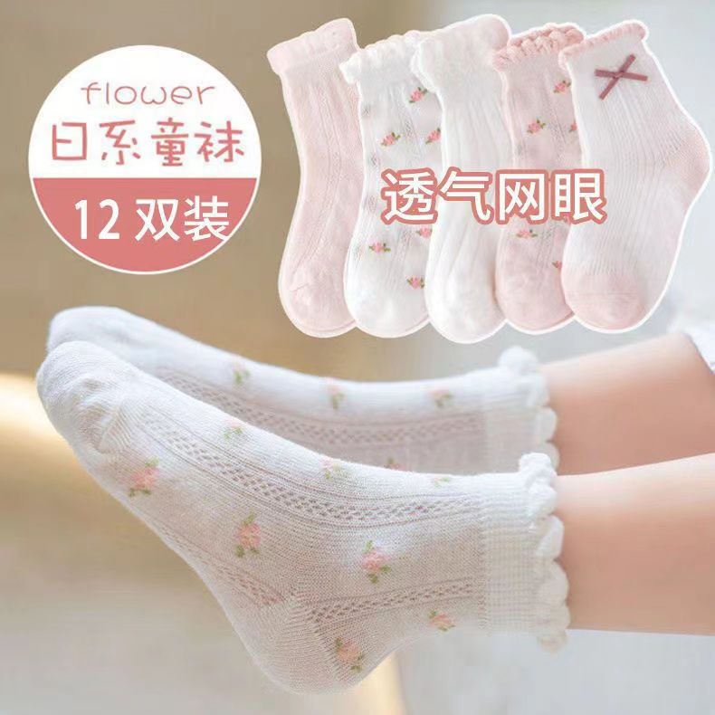 12 pairs of pure cotton spring and summer thin children‘s socks boys and girls mesh breathable big middle children breathable socks socks