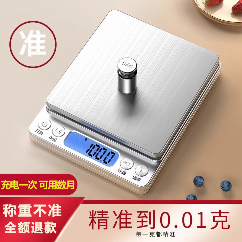 small electronic scale gram measuring scale electronic scale high precision kitchen scale baking precision household traditional chinese medicine food balance small weigher