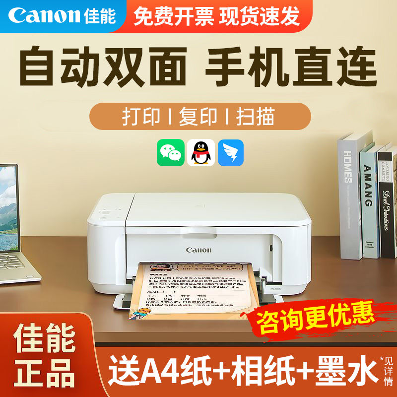 canon color inkjet automatic double-sided printer household small mobile phone wireless student homework a4 photo printing