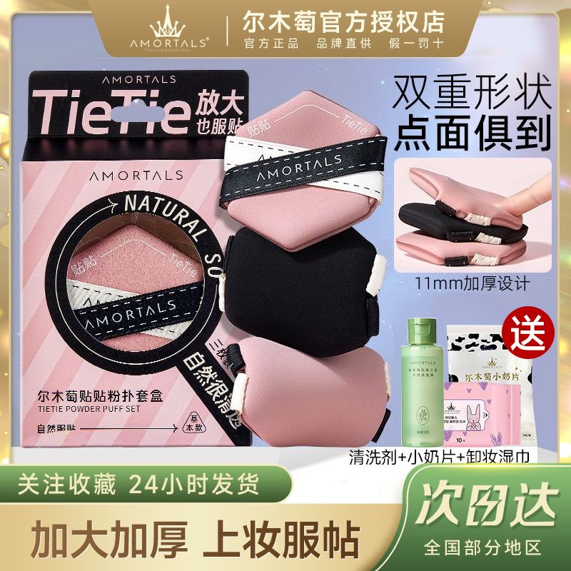 ermu stickers powder puff air cushion super soft do not eat foundation liquid wet and dry dual-use double-sided can be used for makeup clothing authentic