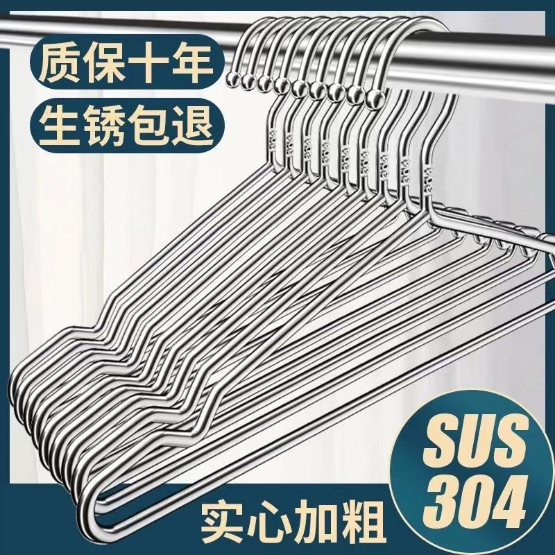 304 stainless steel clothes hanger household clothes hanger thickened thickened cool iron clothes hanger extra thick solid support