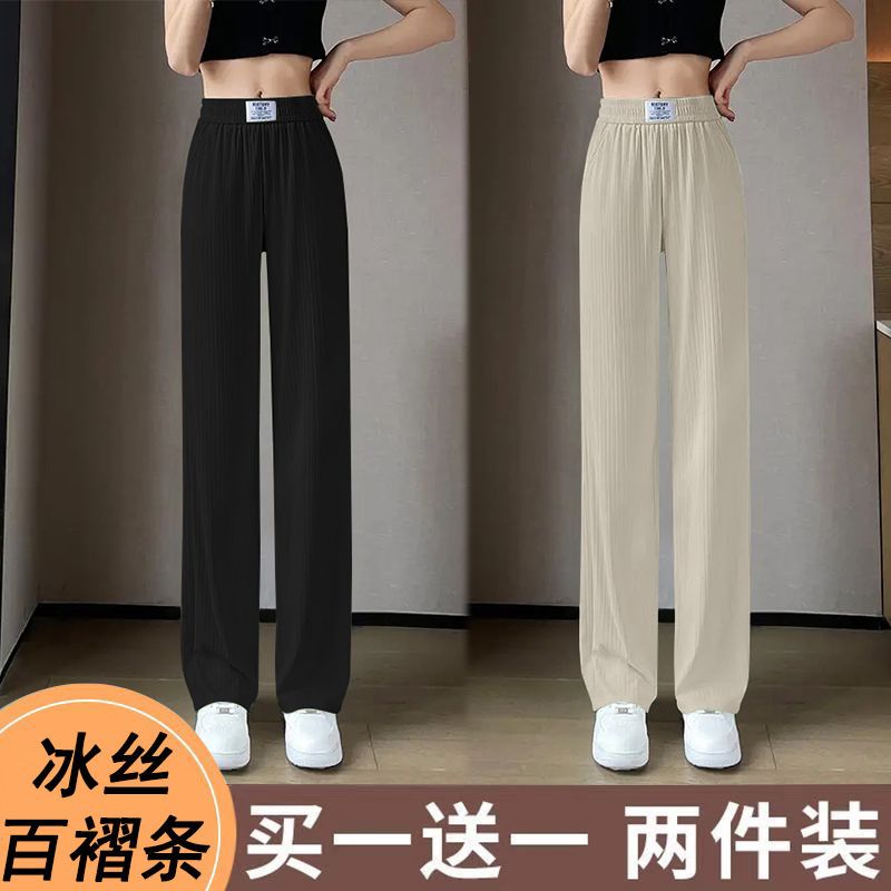 single/two-piece set ice silk wide-leg pants women‘s summer thin high waist slimming loose drooping straight-leg pants casual trousers