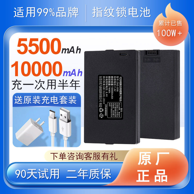 smart door lock 10000mah battery password lock fingerprint lock 5500mah original genuine goods zns09b/09a/09