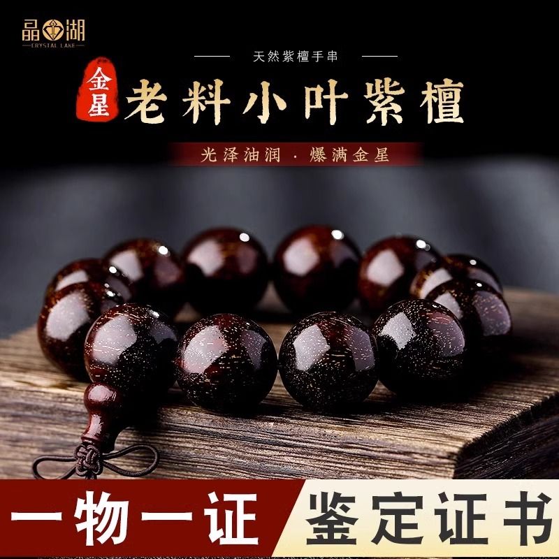 jinghu natural pterocarpus santalinus golden spots india‘s old material men‘s and women‘s wooden bracelet buddha beads hand toy amusement article bracelet