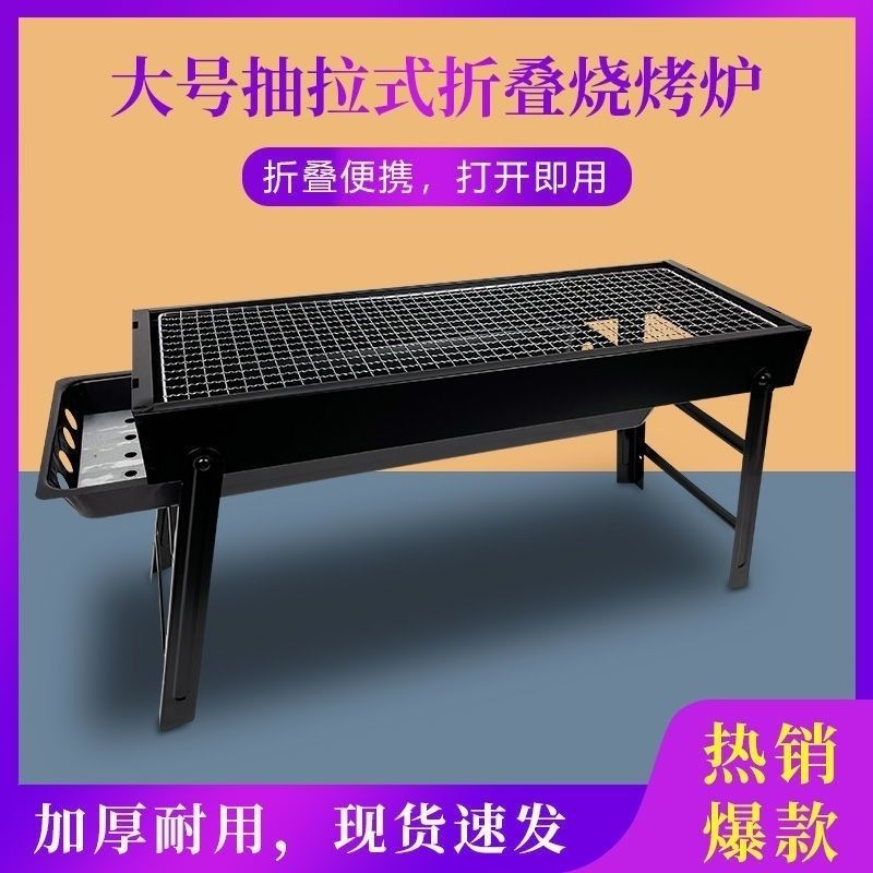 outdoor portable pull-out folding grill