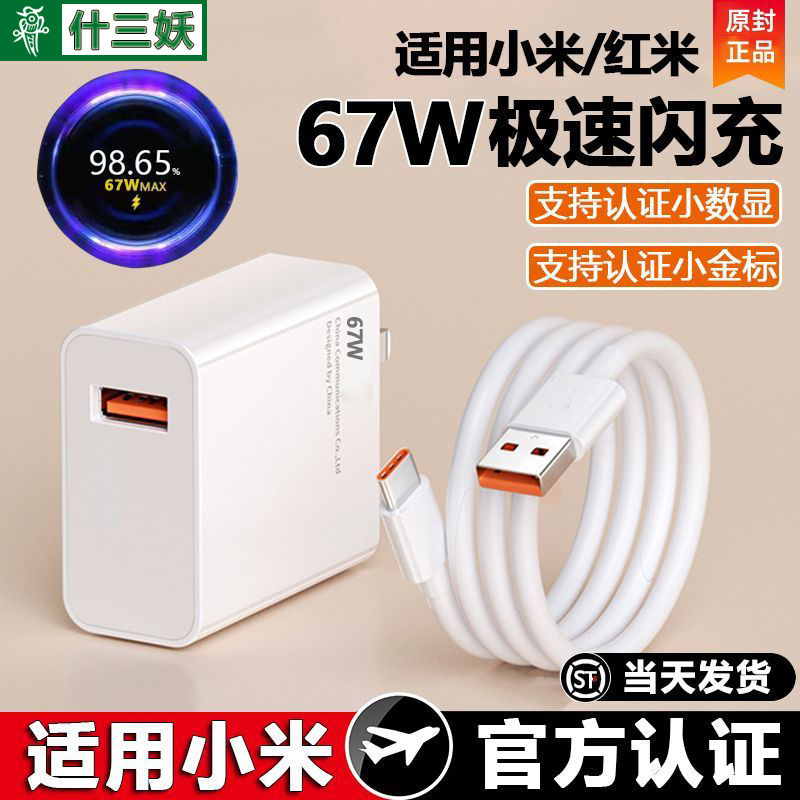 suitable for xiaomi 67w fast flash charger 14/13pro mobile phone charger redmi k50 fast charge data cable set