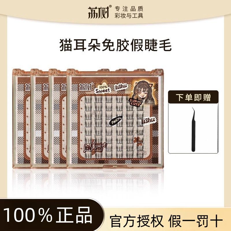 xishu pure desire  ears glue-free false eyelashes natural simulation fairy hair novice plain female single cluster beginner