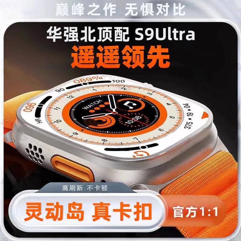 official website s9ultra2 huaqiang north new watch s8 top version watch smart waterproof b technology nfc sports