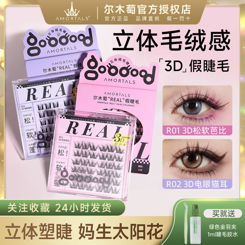 amortals real false eyelashes 3d thick natural simulation barbie  ear novice split lazy non-glue-free