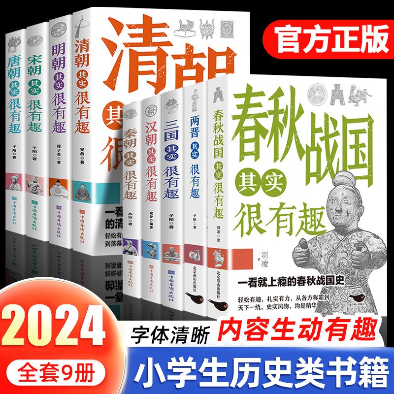 history is actually very interesting， tang ming， han， song and qing dynasties， three kingdoms， early qin dynasty， youth interesting history book， chinese general history book