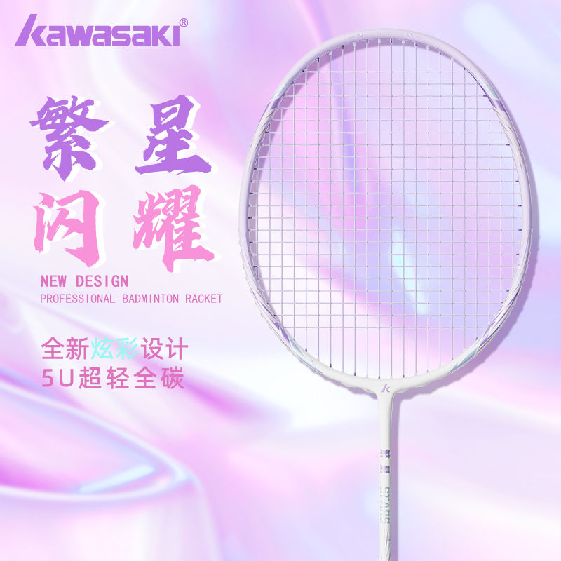 kawasaki badminton racket full carbon fiber ultra-light durable high elasticity high pound attack racket 5u30 pounds star new