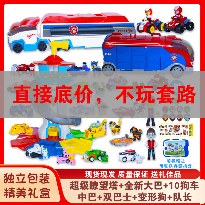 paw patrol li da gong dog toy full set of watchtower patrol inertia rescue bus 3-6 years old children‘s gift