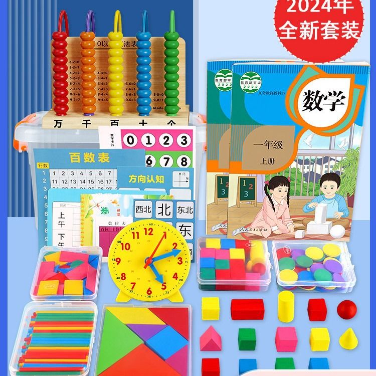 first grade mathematics teaching aids second volume stationary box suit elementary school students jigsaw puzzle school supplies necessary counter