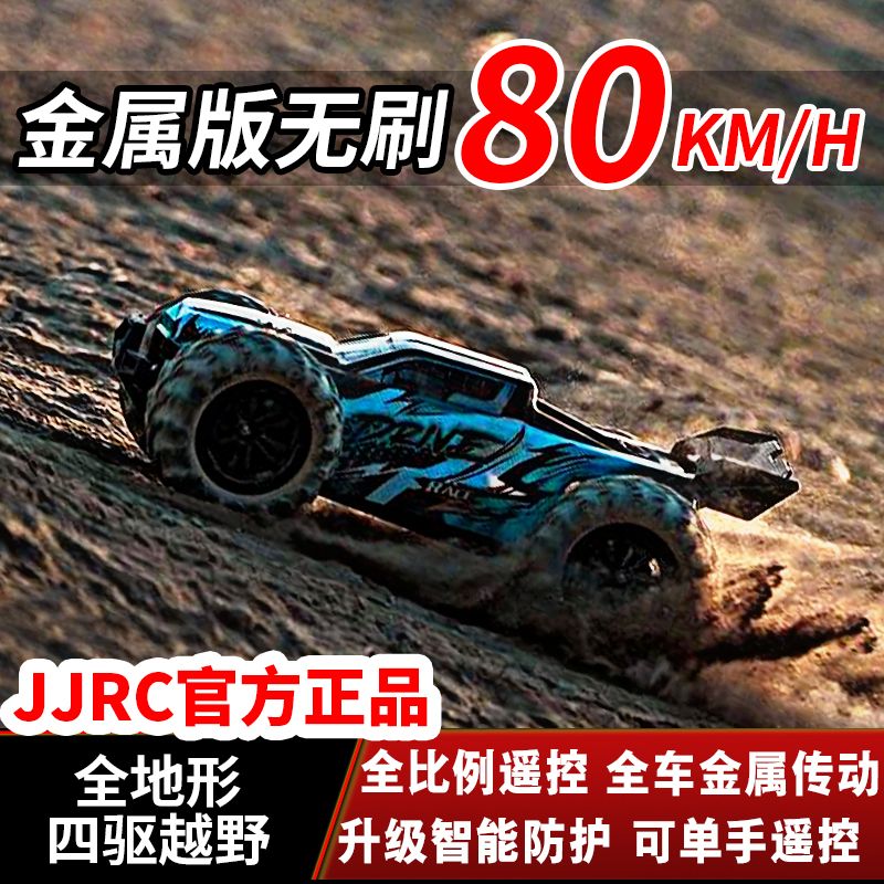 jjrc professional rc waterproof high-speed remote control racing car drifting four-wheel drive off-road boy toy car