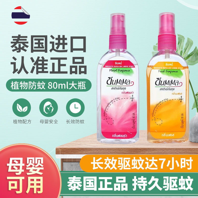 thailand mosquito repellent soffell outdoor special anti-itching anti-mosquito water floral water anti-mosquito liquid household spray