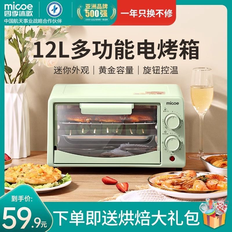 micoe electric oven household automatic multi-functional oven small oven double-layer heating large capacity desktop