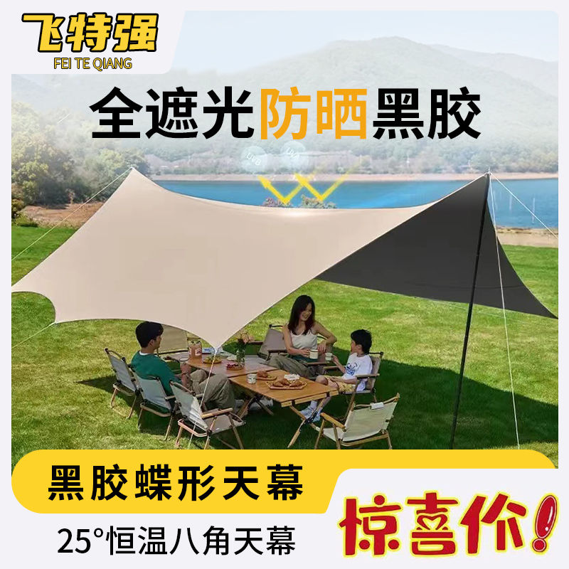 [official authentic products] vinyl canopy tent outdoor rainproof and sun protection camping camping octagonal butterfly sunshade