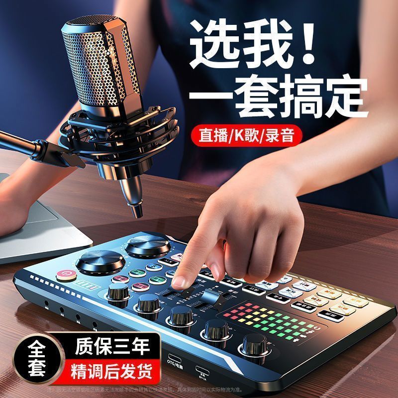 douyin online influencer recommend live streaming equipment full set sound card singing mobile phone computer universal professional sound card home tool