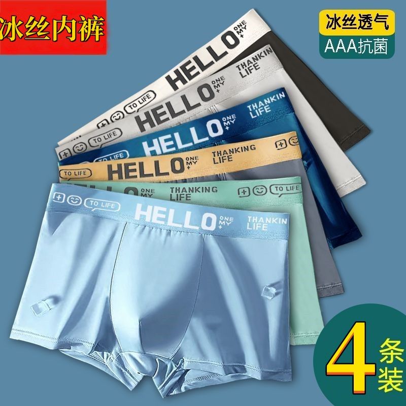 genuine men‘s underwear men‘s ice silk thin boxer briefs boys large size summer breathable quick-drying shorts head