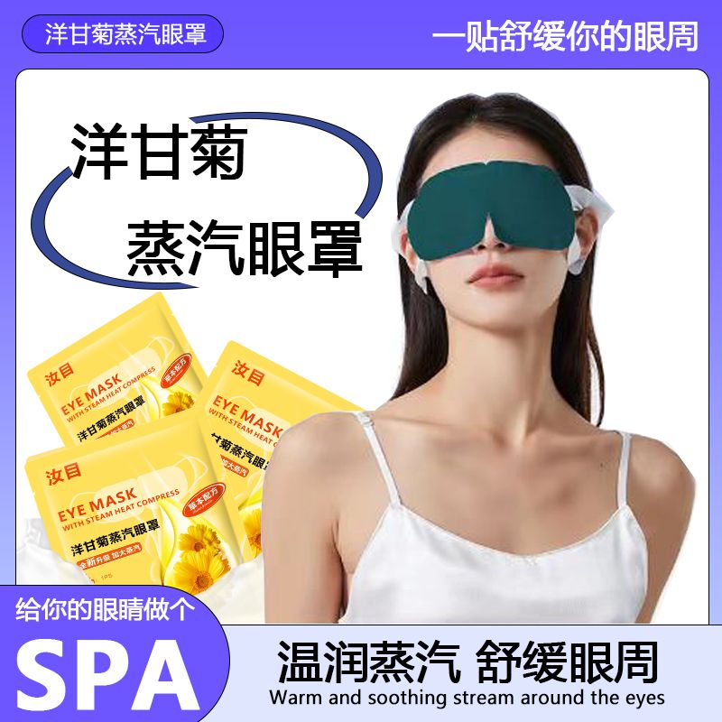 rumu steam eyeshade hot eye patch sleeping eye mask cartoon eye mask eye mask shading eye mask