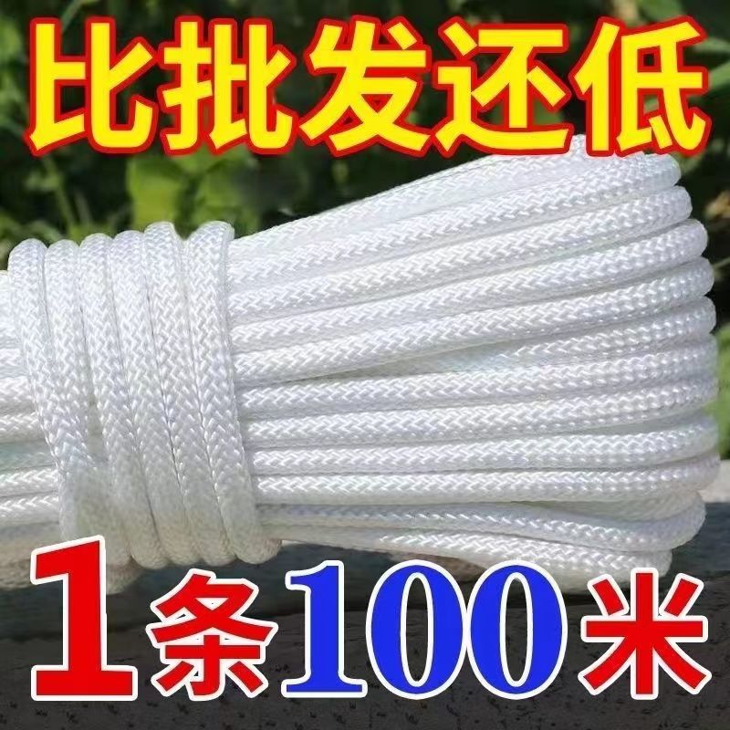 rope and tied rope nylon rope air a quilt curtain rope clothes drying hand-woven truck binding rope braid rope wear-resistant polyester